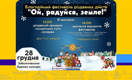Заболоття гостинно запрошує на благодійний фестиваль