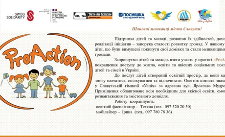 Запрошуємо дітей та молодь з-поміж ВПО взяти участь у проєкті «ProAction»
