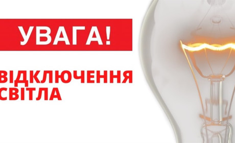 На Рівненщині відновлюються погодинні відключення електроенергії