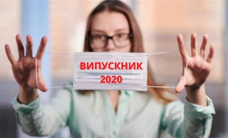 Карантинний випускний 2020: як святкуватимуть його  у школах Золотоноші