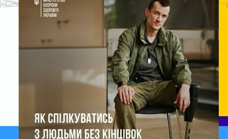 Люди з протезами і без кінцівок, як їм допомогти, а не нашкодити?