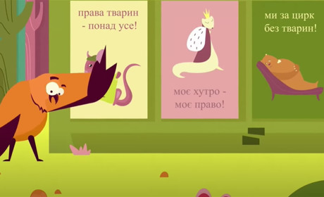 Покажіть цей мультик дітям — і вони закохаються в Асканія-Нова! Там купа жартів і цікавих історій