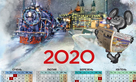 Для читачів «Жмеринської газети» даруємо особливий календар на 2020 рік: запрошуємо до редакції 