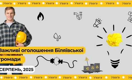 Оперативні оголошення: відключення води, світла, газу, видача гуманітарної допомоги та інше