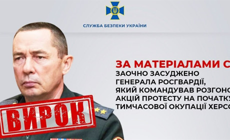Російський генерал Володимир Спиридонов заочно засуджений за злочини під час окупації Херсона