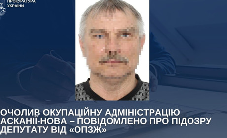 За роботу на окупантів в Асканії-Новій депутату від “ОПЗЖ” оголосили підозру
