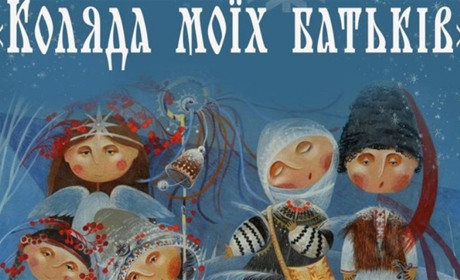 Калушан запрошують на гала-концерт фестивалю "Коляда моїх батьків" та інші святочні заходи