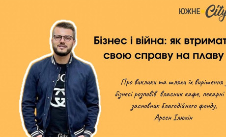Війна і бізнес: як втримати свою справу на плаву?