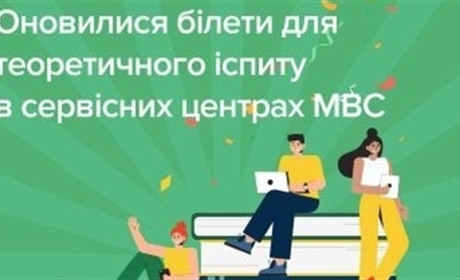“Тротуар”, “узбіччя”, “шляхопровід” тепер в тестових питаннях теоретичного іспиту