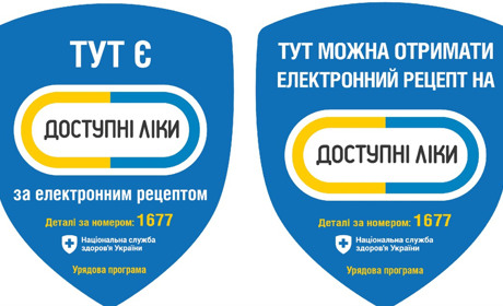 Як скористатися послугою «Доступні ліки»: менські лікарі пояснили
