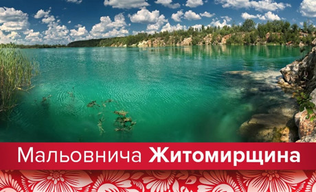 Цікаві місця Житомирщини: куди поїхати на вікенд