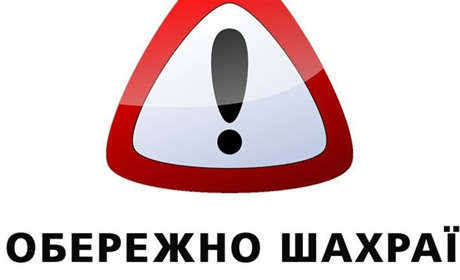 Підприємців Славути попереджають про шахраїв, які представляються працівниками Управління Держпраці