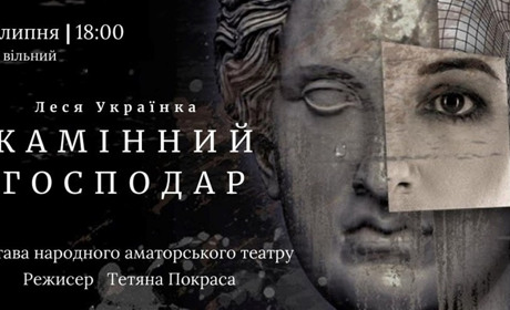 У Звягелі відбудеться прем'єра вистави "Камінний господар" від місцевого театру: вхід вільний