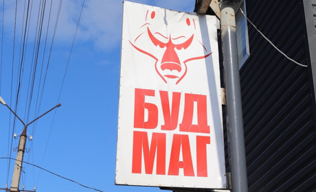 У будівельному просторі «Будмаг» у Первомайську «чорна п'ятниця»: завітайте по знижки на всі товари