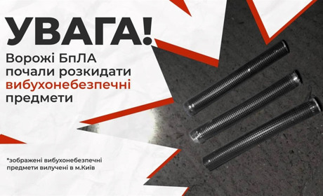 Обережно! Ворог почав застосовувати дрони для скидання вибухонебезпечних предметів