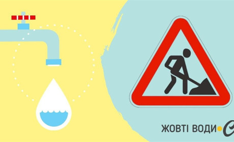 Комунальники ремонтують водогін: де у Жовтих Водах два дні не буде води