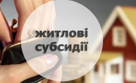Призначення субсидій: до кого звертатися у Великобурлуцькій громаді?
