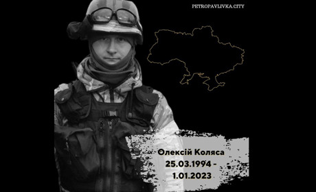 Минуло 9 днів, як загинув захисник України Олексій Коляса