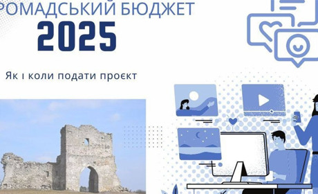 Громадський бюджет 2025: триває набір проєктів на участь у місцевому конкурсі