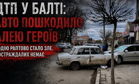 У Балті авто пошкодило Алею Героїв: що відомо про ДТП