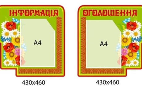 Топові класні куточки для українських шкіл
