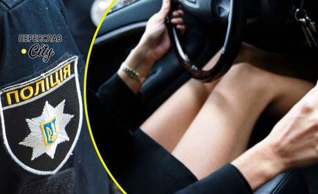 У жителя Переяслава 21-річна дружина викрала автомобіль і поїхала в невідомому напрямку