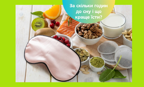 Індичка замість снодійного працює краще. Як їжа впливає на якість сну