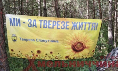 На Славутчині відбувся всеукраїнський з’їзд “Твереза Україна”