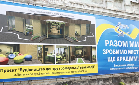 Центр громадської взаємодії в Попасній: чи буде він збудований?