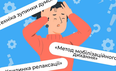 Три вправи, що допоможуть подолати стан гострого стресу