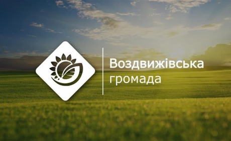 Бюджет Воздвижівської ОТГ: кому дістанеться найбільше?