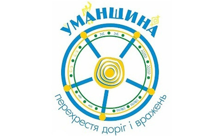 В конкурсі логотипів на розробку бренду Уманського району перемогло «Колесо чумацького воза»