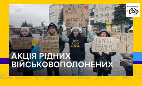 Рідні військовослужбовців безвісти зниклих і полонених влаштували мирну акцію у Вараші
