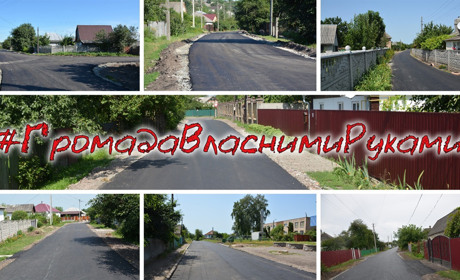 Золотоніська програма переродиться у нову – «Громада власними руками», але суть лишиться незмінною