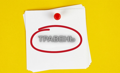 Тарифи, субсидії та нові світлофори: що зміниться для українців у травні 2025?