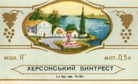 Яке вино в Херсоні називали бецман або біоміцин і чому