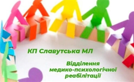 Славутська лікарня запрошує до груп психологічної підтримки людей, які втратили близьких у війні