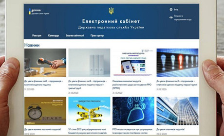 Новий сервіс електронного кабінету ДПС: Е-повернення