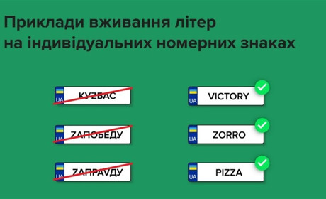 Заборона літер Z і V на автономерах: у МВС роз’яснили деталі