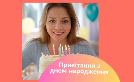 Найкращі привітання з днем народження: побажання у віршах і прозі для мами, тата, подруги