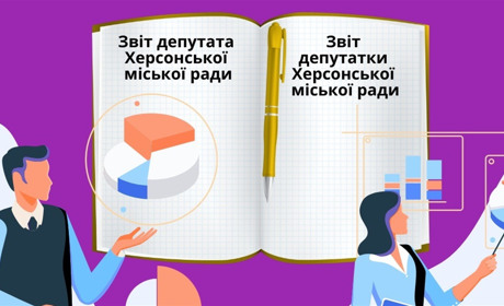 Звіти депутатів Херсонської міської ради: хто, де і коли планує звітуватись (матеріал оновлюється)