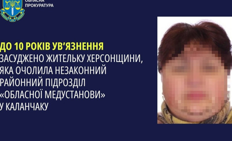Колаборантка з Херсонщини отримала 10 років ув’язнення: очолила медустанову при окупантах