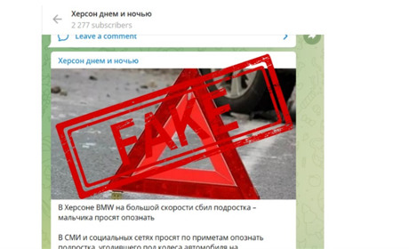 В Херсоні розповсюдили фейк про ДТП із загиблим підлітком: поліція вже спростувала