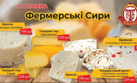 Справжні смачні фермерські сири у Фастові можна придбати в «Тарасівських ковбасах»
