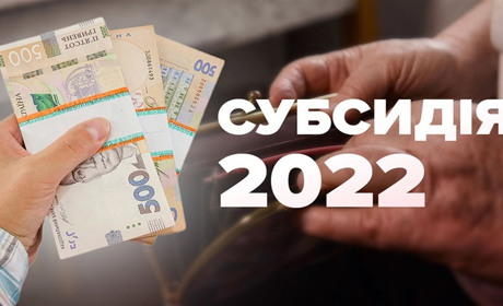 Субсидії та пільги на сплату комунальних послуг: що змінилося