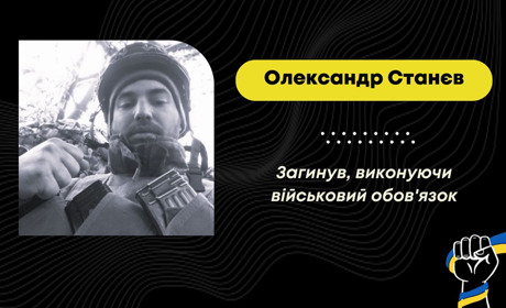 Через повномасштабне вторгнення переїхав з Бахмута в Дрогобич: на фронті загинув Олександр Станєв