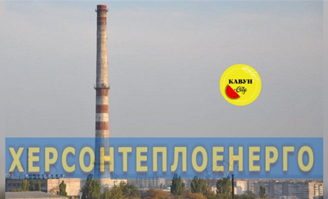 Керівництво «Херсонтеплоенерго» підозрюють у викраденні 13 млн грн