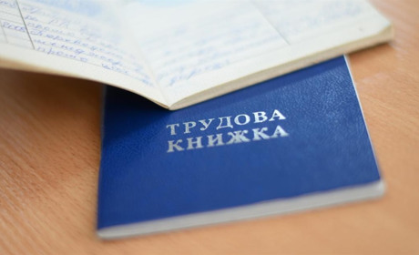 Виїхали з міста без трудової: що робити