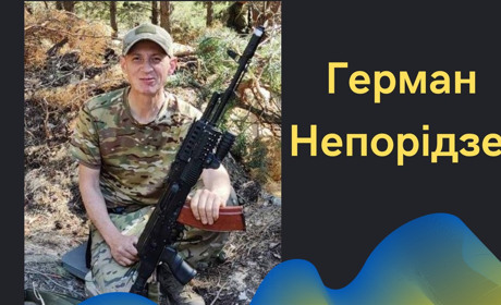 27 листопада Біляївська громада попрощається ще з одним своїм захисником - Германом Непорідзе