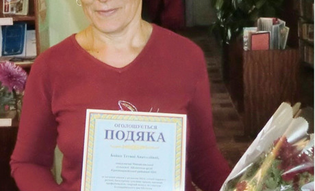 Тетяна Бойко - професіонал бібліотечної справи